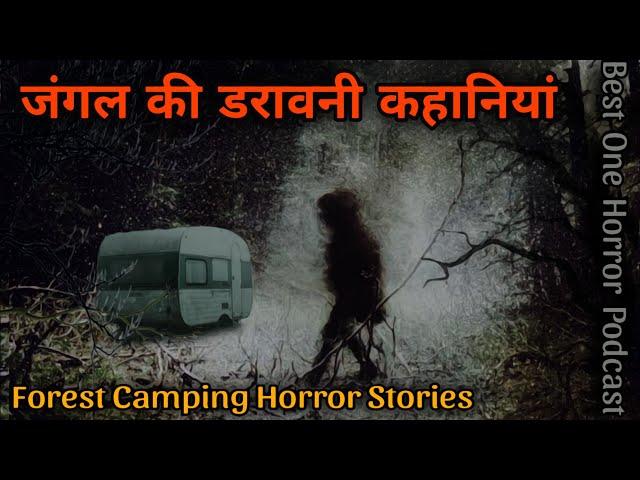 जंगल की डरावनी कहानियां - Forest Camping Horror Stories in Hindi | Wendigo | Best One Horror Podcast