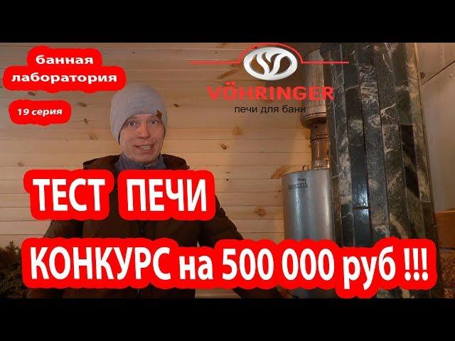 ПЕЧЬ ДЛЯ БАНИ на дровах.  43 500 литров пара с 10 кг ДРОВ.