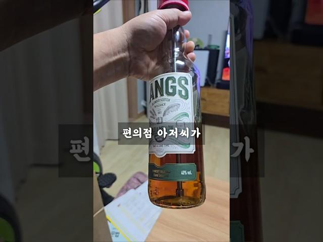 이 9,900원 위스키가 쏘주보다 맛있다?