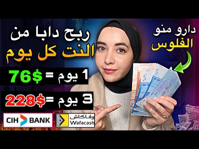 اربح 76 دولار يومياً من النقر على الاعلانات ربحت 228$ في 3 أيام فقط الربح من الانترنت للمبتدئين