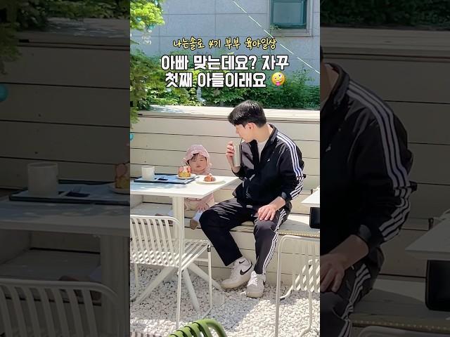 강남카페에서 오해 받은 썰  #동안남편 #내가노안인가 … #육아일상 #babyshorts