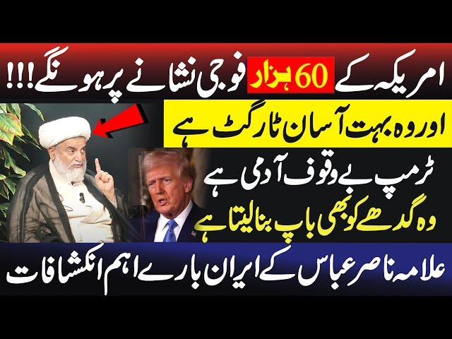 Iran-Israel Conflict:Allama Nasir Abbas Speaks Out
