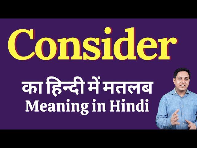 Consider meaning in Hindi | Correct pronunciation of Consider | explained Consider in Hindi