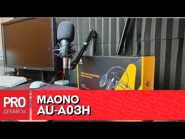 Обзор набора для стримов и подкастов Maono AU-A03.