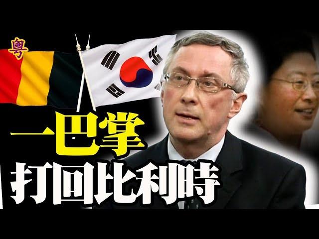 太太巴掌惹禍    比國大使慘了【粵覽新聞 】（20210530）