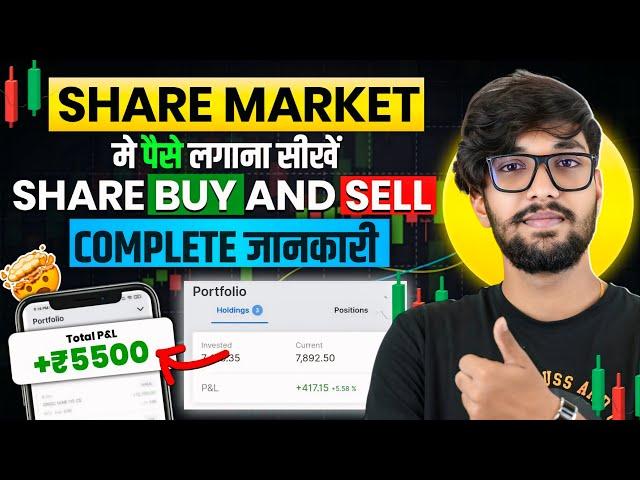 Share Market Me Paise Kaise Lagaye | How To Invest In Share Market | Share Market Invest