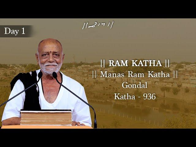 Day 1 - Manas Ram Katha | Ram Katha 936 - Gondal | 18/05/2024 | Morari Bapu