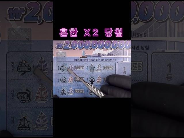 스피또2000 즉석복권을 긁어봅니다 현실 복권당첨  스피또 당첨 asmr #스피또 #lottery #로또 #asmr