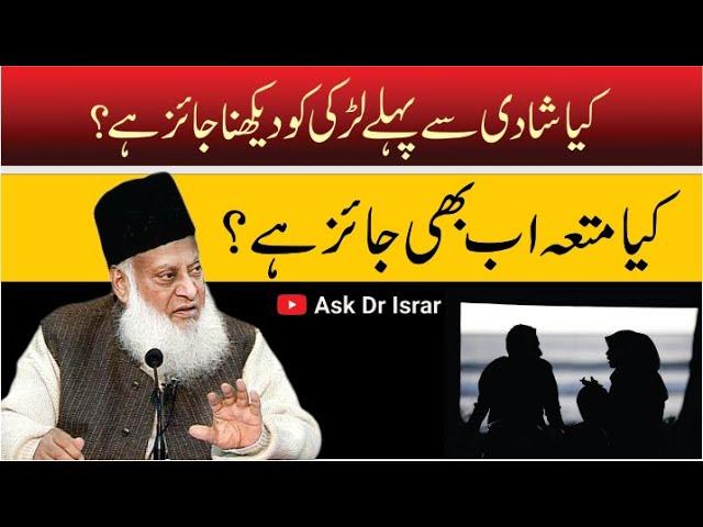 Kya Mutah Jaiz hai ? | Dr. Israr Ahmed R.A | Question Answer