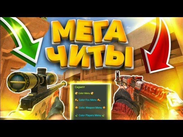 ЧИТЫ 0.27.1 STANDOFF 2/ ПОЛНАЯ УСТАНОВКА/ ОБЗОР ЧИТА