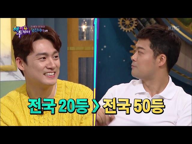 해피투게더4 Happy together Season 4 - 전국 20등 오상진, 전국 50등 전현무! 엄친아들의 공부비법?.20190613