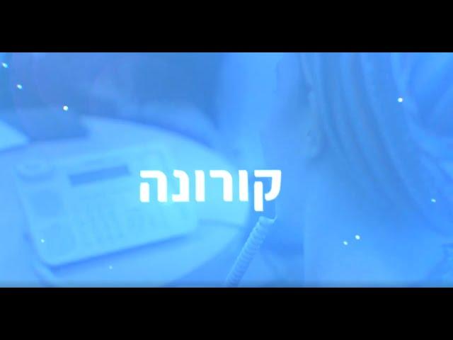 יועצות ההלכה של נשמת בזמן הקורונה