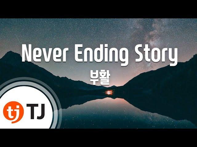 [TJ노래방] Never Ending Story - 부활 / TJ Karaoke