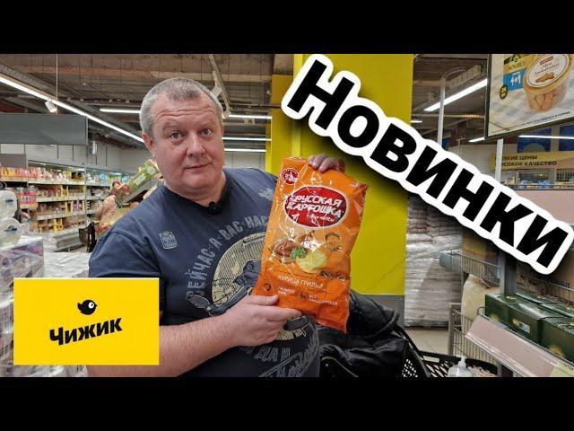 ЧИЖИКНОВИНКИ ИЗ ВЕРБЛЮДА И СОБАКИОЧЕНЬ НУЖНЫЕ ВЕЩИ