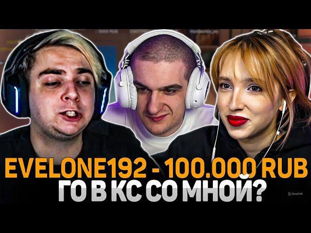 ЭВЕЛОН ЗАДОНАТИЛ ГЕНСУХЕ 100К РУБЛЕЙ на СТРИМЕ МОКРИВСКОГО / EVELONE GENSYXA