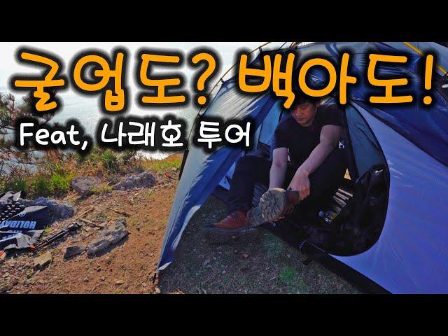 미니 굴업도 백아도 백패킹 | 백아도 백패킹 | 백패킹 성지 (Backpacking Baegado island in KOREA)