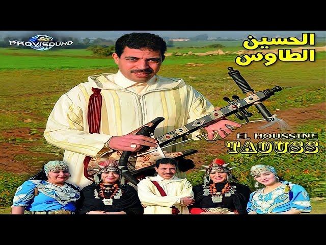 Music Maroc Tamazight  Taousse Houssine  Tachlhit music | أغاني أمازيغية  شعبية