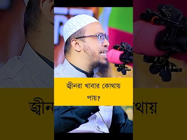 আহমাদুল্লাহ প্রশ্ন উত্তর #islamic #islamicshorts #ahmadullah #waz #shorts