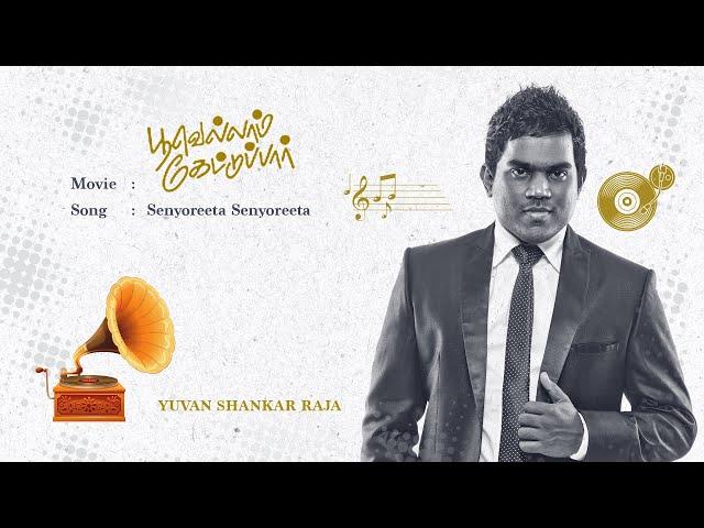 Poovellam Kettuppar | Senyoreeta Senyoreeta | Tamil Audio Song | Yuvan Shankar Raja