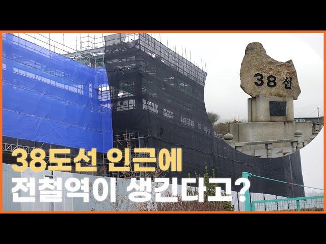 A subway station on the 38th parallel.