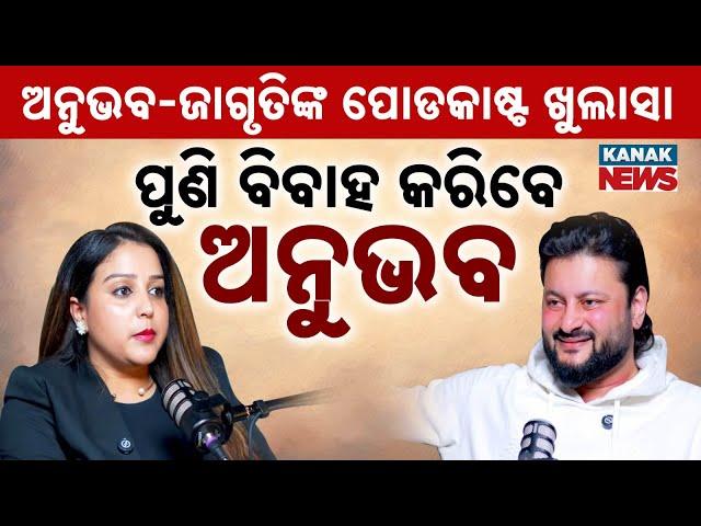 Special Report: Anubhav Mohanty to Remarry? Ollywood Superstar's Wedding Plans Spark Buzz