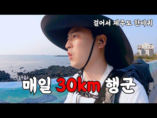 총 240km 완주할 수 있을까? - 걸어서 제주도 한바퀴(1)