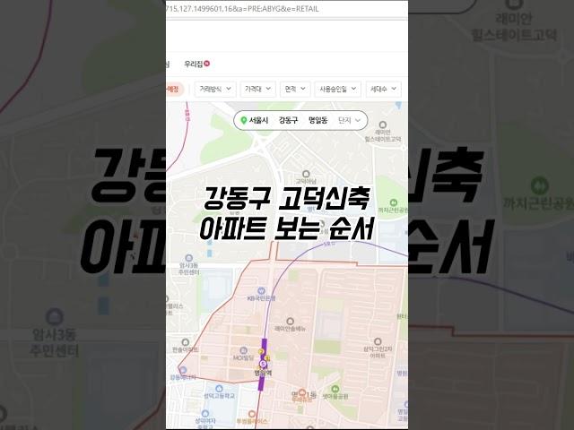강동구 고덕신축 아파트 보는 순서#고덕그라시움#고덕신축