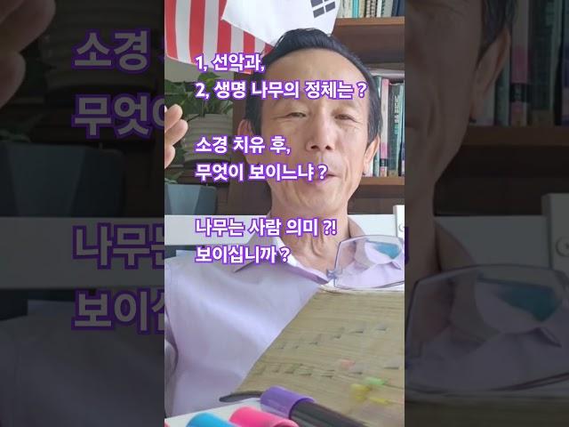 이것이 보이면 성경은 엄청 쉽습니다! 선악과, 생명  나무의 정체는?