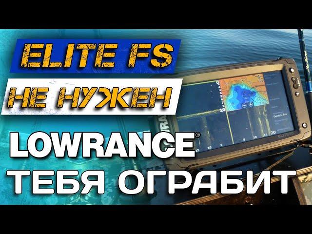 НОВЫЕ Lowrance FS 10" и 12". НЕ НАДО ПОКУПАТЬ и ВОТ ПОЧЕМУ!