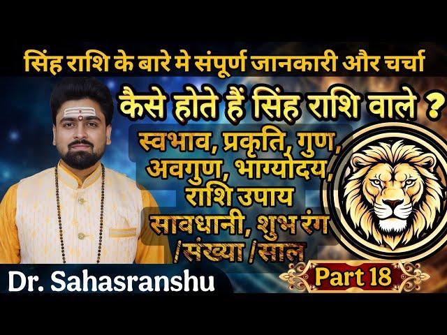 Kundali kaise dekhe Part 18 | Singh rashi wale kaise hote hain | singh rashifal | leo horoscope