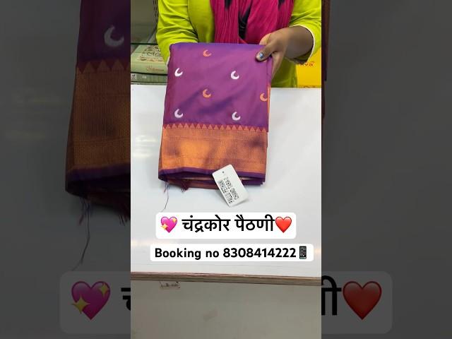 ️Chandrakor Paithani The Best Karbharin Silk Sarees Collection | Booking no 8308414222