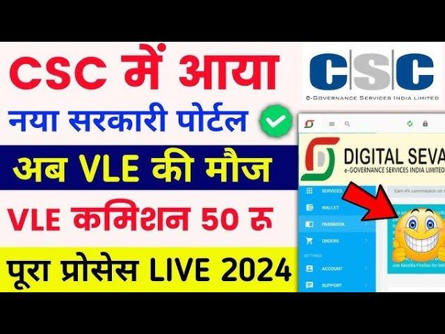 CSC Update - VLE Commission ₹50| CSC CPGRAMS Registration | CSC New Service | CSC Update