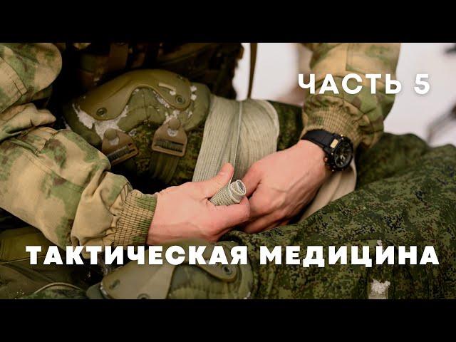 Методы эвакуации раненого | Курс по тактической медицине - часть 5