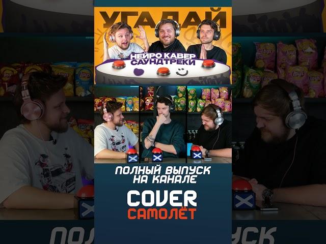 Угадай трек по каверу нейросети  #трек  #угадай #песня #мелодиипесни #топ #cover #музыка
