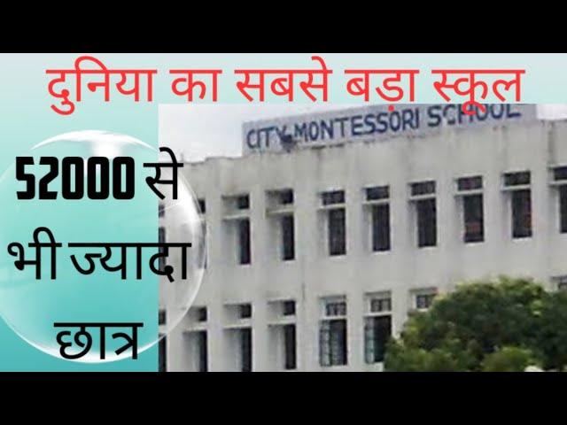 दुनिया का सबसे बड़ा SCHOOL | more than 52000 students #shorts#short