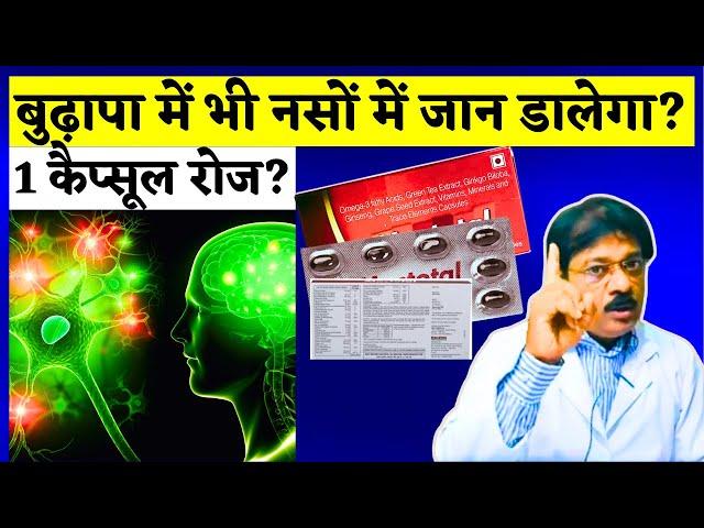 बुढ़ापे तक नस-नस को टाइट रखना है तो यह कैप्सूल खाएं | Naso Ki Kamzori Door Karne Ke Best Capsule