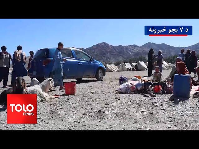 TOLOnews - 7pm News - 06 March 2025 | د طلوع نیوز د ۷ بجو خبرونه - د ۱۴۰۳  لمریز کال د کب ۱۶مه