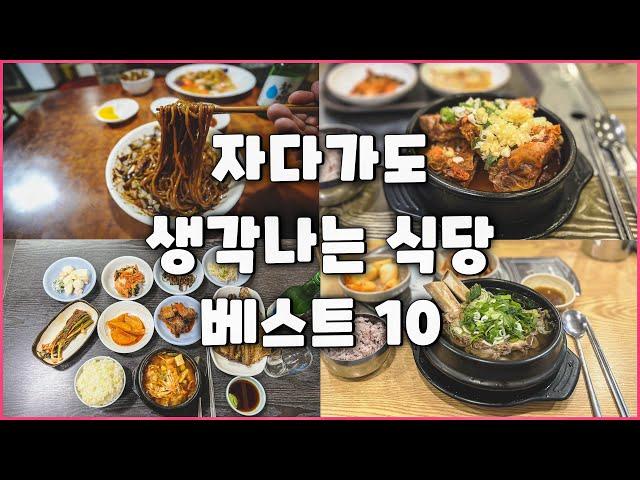 Top 10 Restaurants in Seoul, Korea