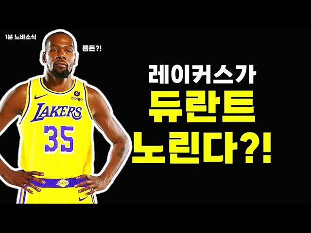 |1분느바소식| 릅듀돈 트리오 실현될까?! 