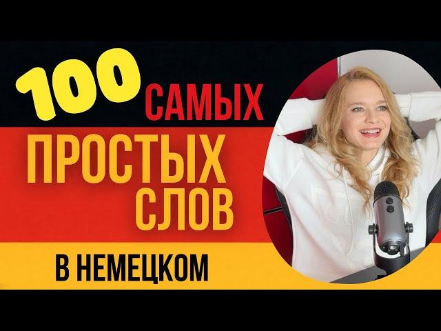 Похожие слова в немецком и русском