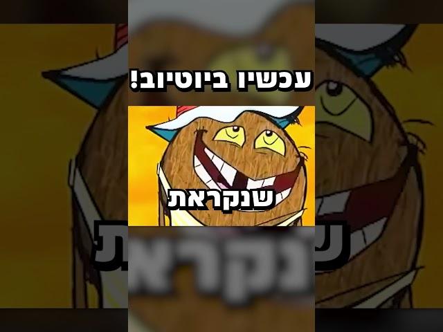 לבובספוג יש סדרת חיקוי!! עכשיו ביוטיוב!