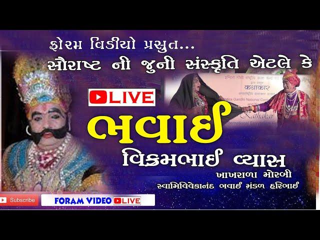 આપણી સંસ્કૃતિ || લોક ભવાઈ  ||    AAPNI SANSKRUTI  || LOCK BHAVAI  AMDAVAD