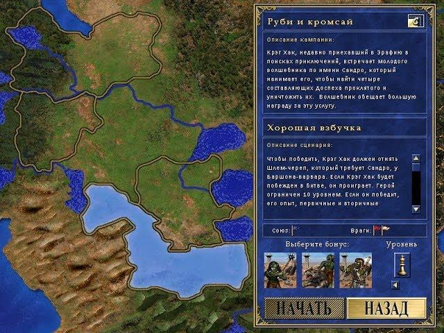 Heroes of Might and Magic III (Герои 3 - SoD): Руби и кромсай, #1 "Хорошая взбучка" (200%)