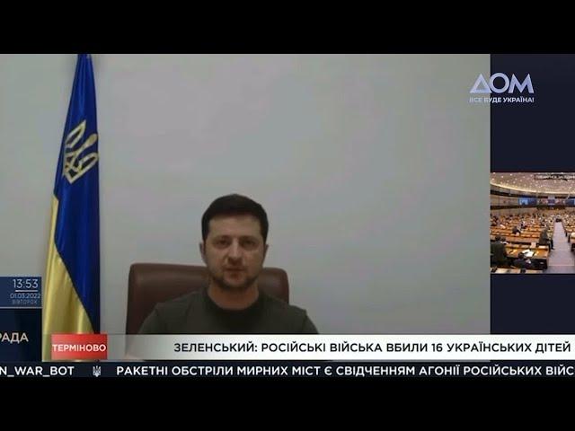 Обращение президента Украины Владимира Зеленского к Европарламенту