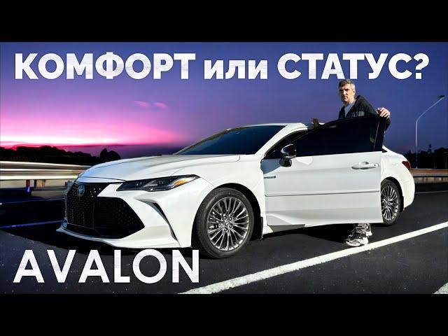 Toyota Avalon Hybrid Limited 2020: на грани роскоши! Подробный тест-драйв.