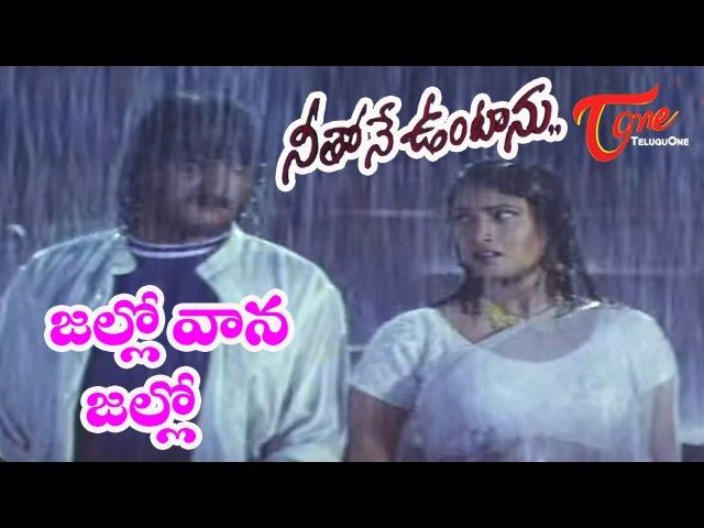 Neethone Vuntanu Movie Songs | Jallo Vaana Jallo | Upendra | Sanghavi