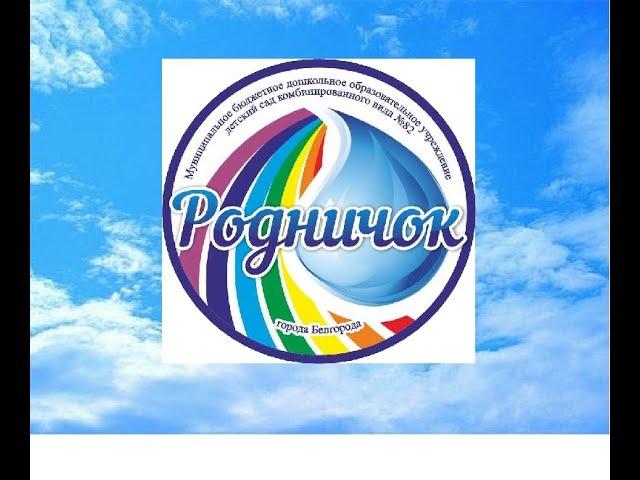 МБДОУ д/с №82 г. Белгорода