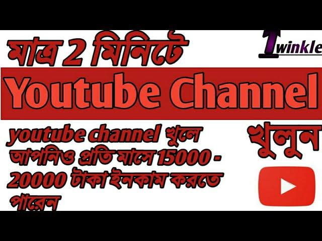 How to create a YouTube channel in android,