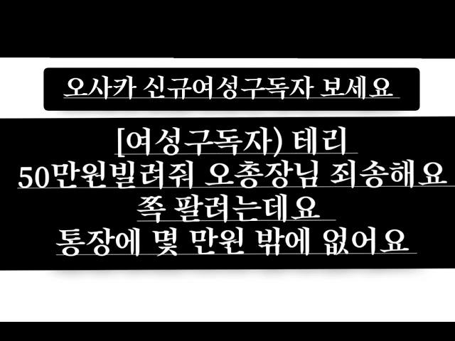 오총장님 쪽 팔려요 통장에 몇 만원 밖에 없어요