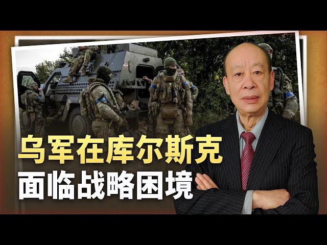 【傅前哨】烏軍正被趕出庫爾斯克，俄朝聯軍猛攻，死亡人數卻創下新高？